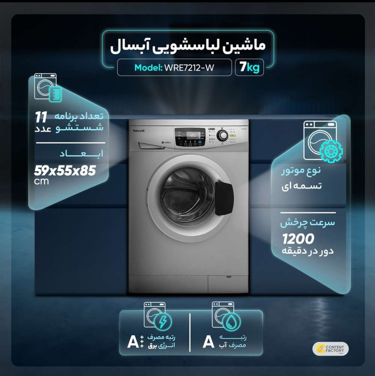 ماشین لباسشویی آبسال ۷ کیلویی مدل WRE7212-W
