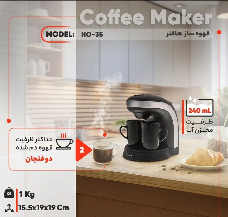 قهوه ساز هافنر مدل HO-35 | توان 400 وات | دو فنجان